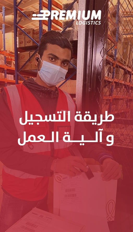 طريقة التسجيل