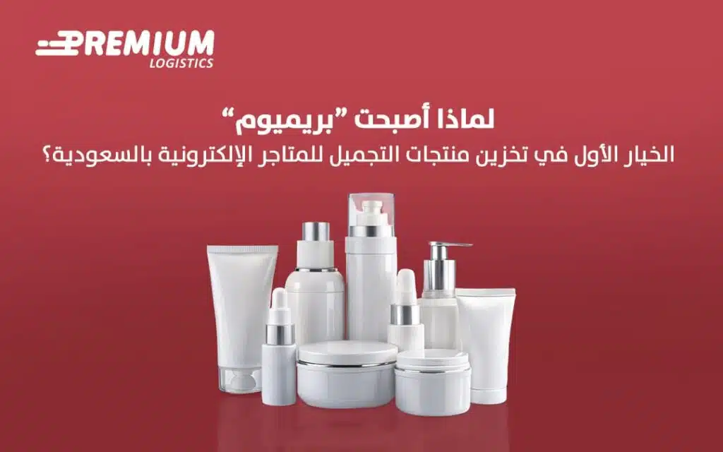 متاجر مستحضرات التجميل
