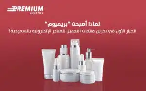 متاجر مستحضرات التجميل