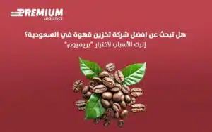 حلول تخزين القهوة