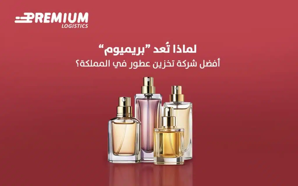 شركة تخزين عطور بالرياض